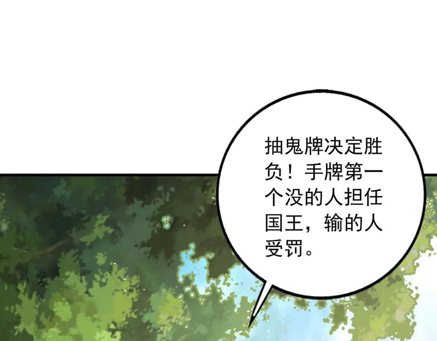 《桃色绯闻》第50话 第18页