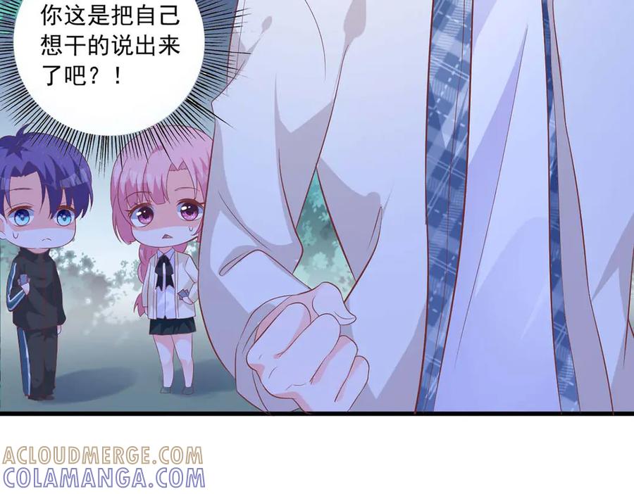 《桃色绯闻》第50话 第46页