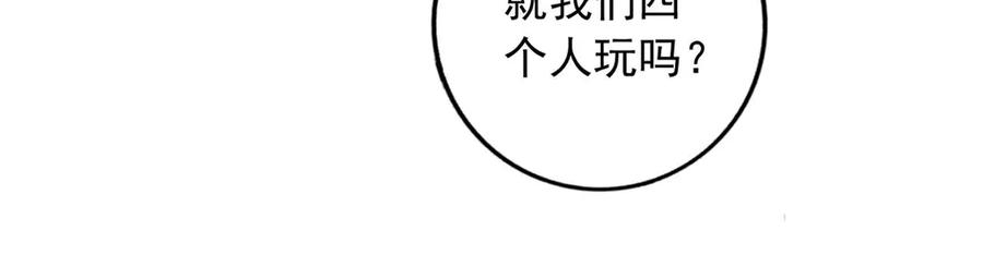 《桃色绯闻》第50话 第21页
