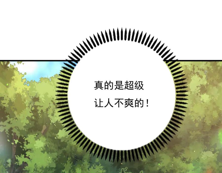 《桃色绯闻》第50话 第8页
