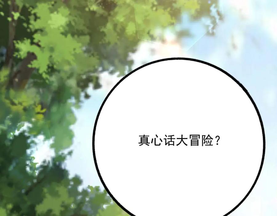 《桃色绯闻》第50话 第14页