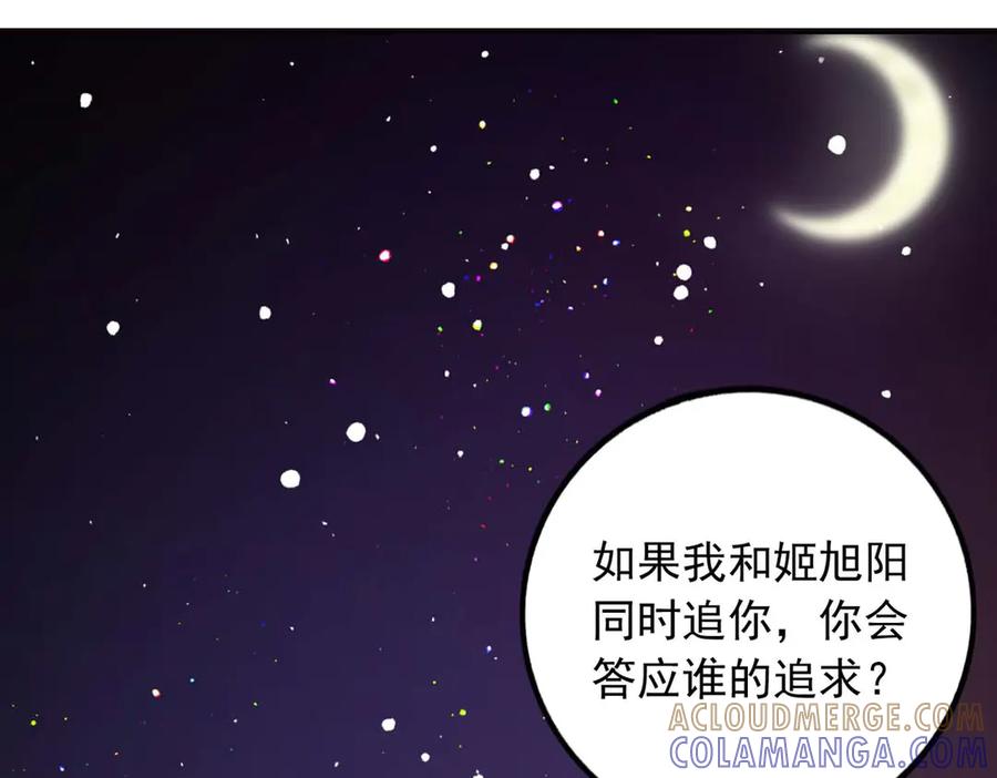《桃色绯闻》第50话 第52页