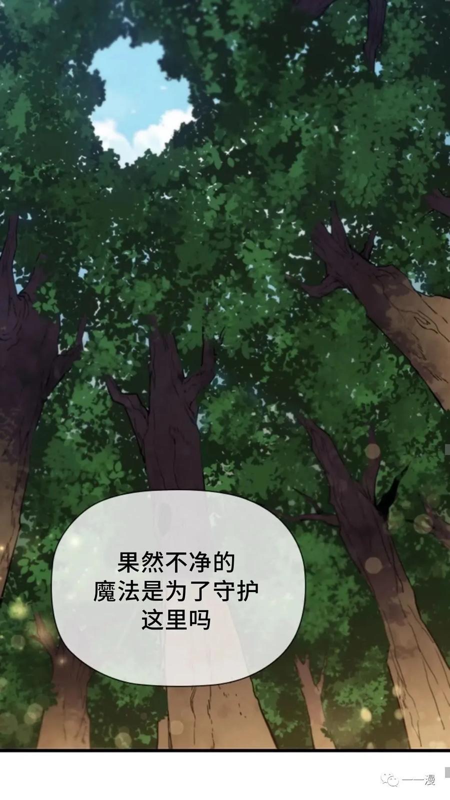 《贪食的降临》第二季 第5话 第6页