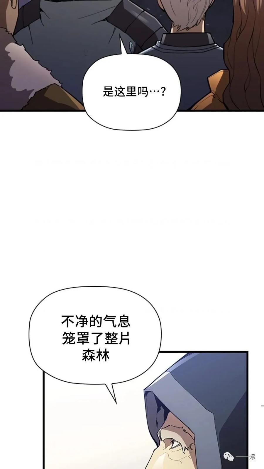 《贪食的降临》第二季 第5话 第4页