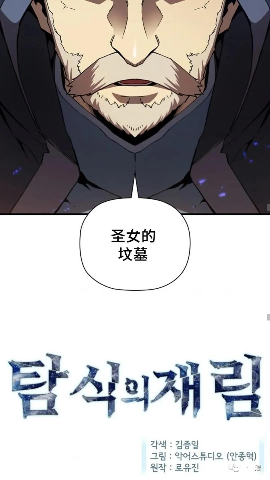 《贪食的降临》第二季 第5话 第10页