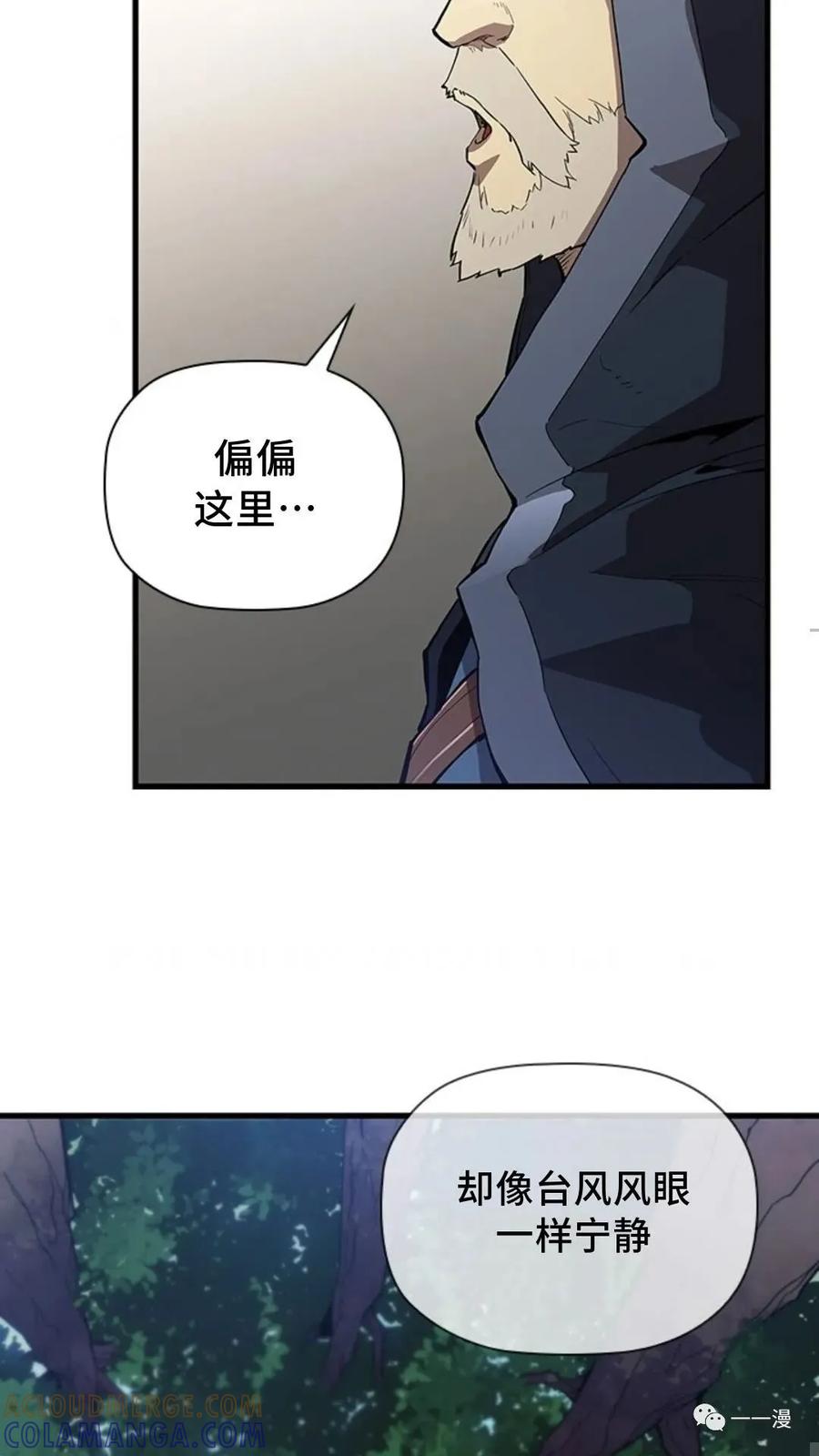 《贪食的降临》第二季 第5话 第5页