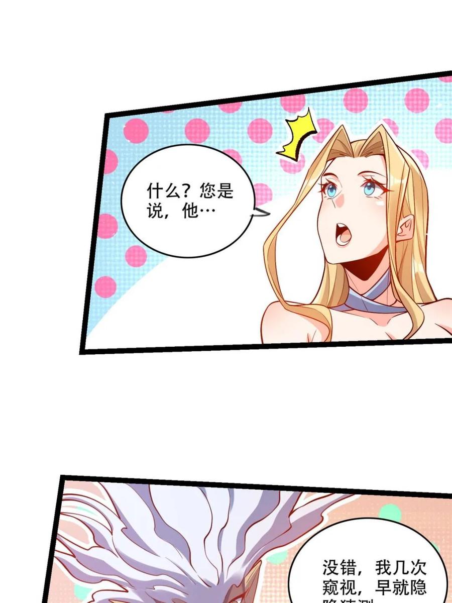《原来我是修仙大佬》第577话 577话 第38页