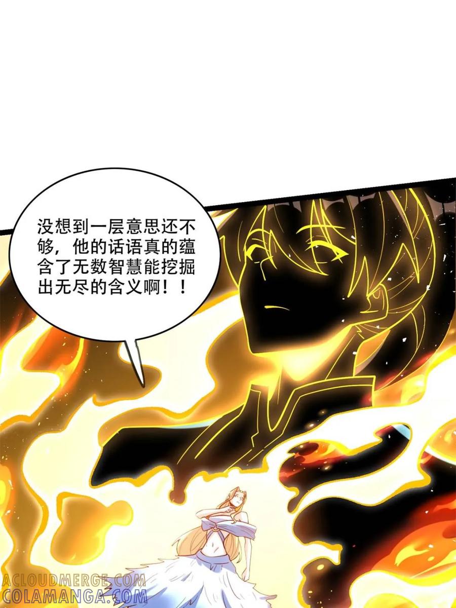 《原来我是修仙大佬》第577话 577话 第34页
