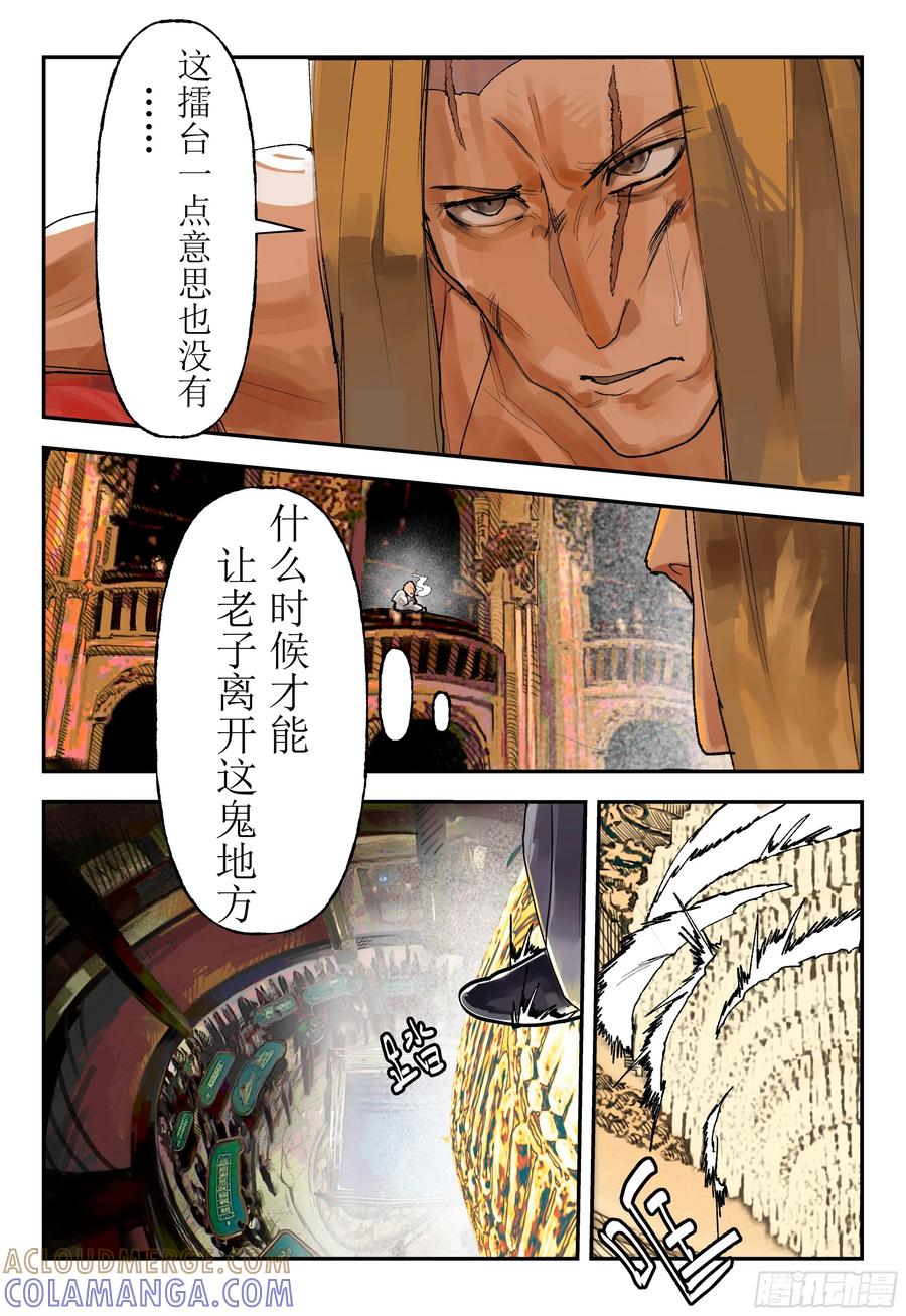 《猎核纪元》第三话：华人超市谜案01 第29页
