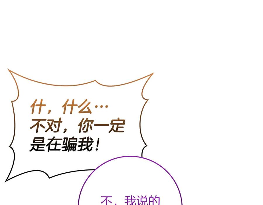《伯爵大人夜未眠》第65话 哥哥和弟弟，兄弟的爱 第68页