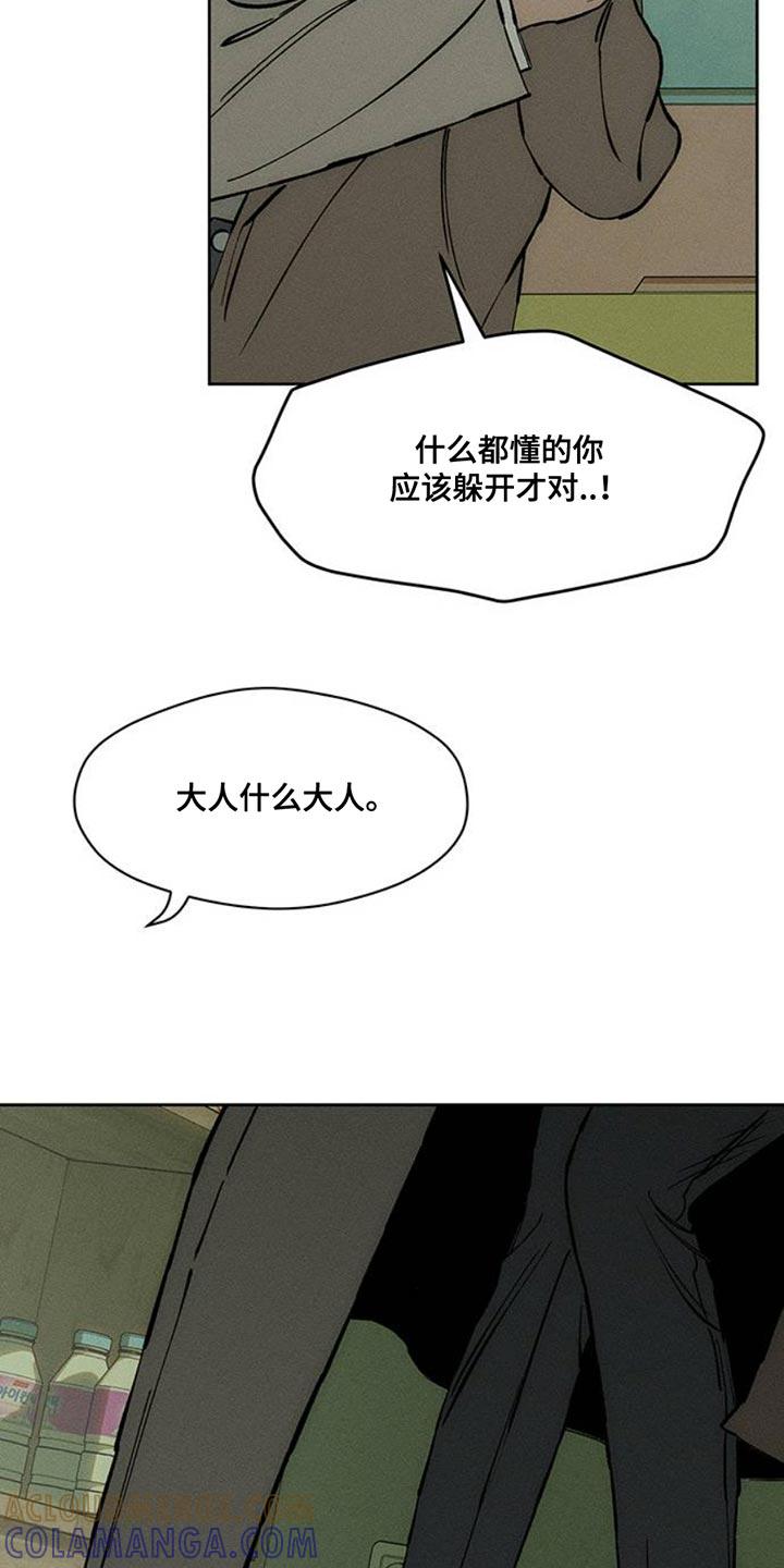 枯萎的花伤心的泪 第69章：只想起一个人 第17页