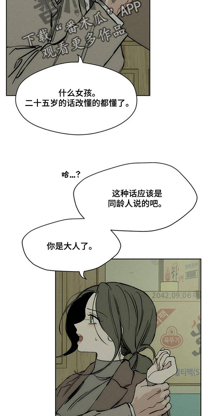 枯萎的花伤心的泪 第69章：只想起一个人 第16页