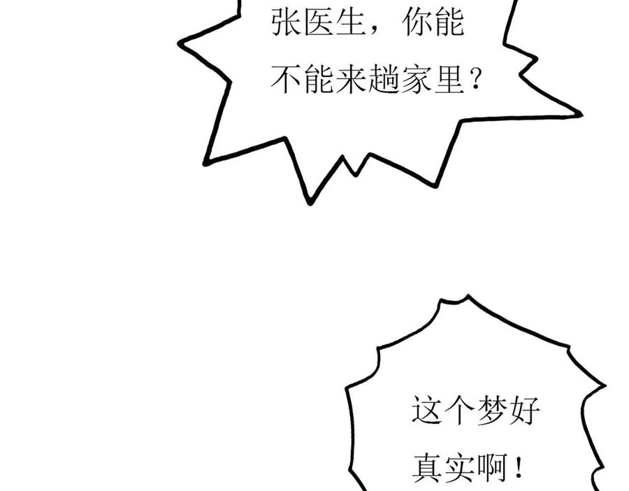 《男神攻略》第73话 第6页