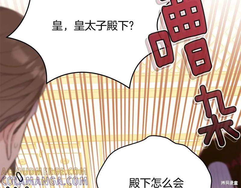 《明明是冷美人小姐却变成了忠犬大少爷》第73话 第69页