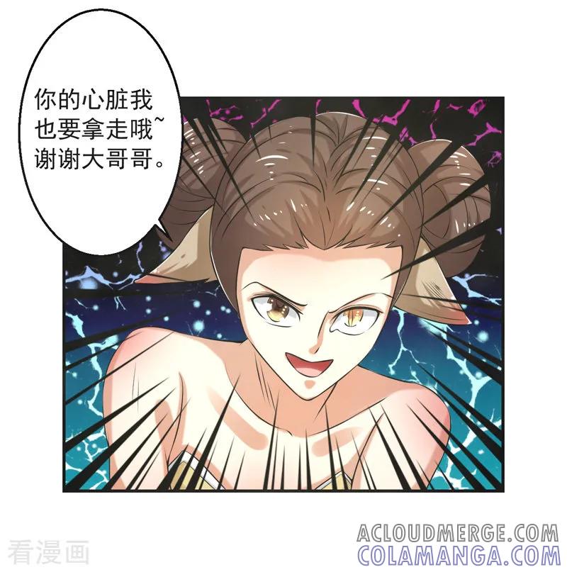 修仙奇葩录 第83话 第11页