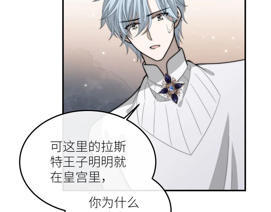 《罗斯玛丽的苏醒》14 主人来救你了 第67页