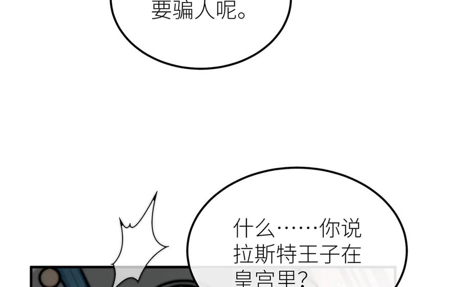 《罗斯玛丽的苏醒》14 主人来救你了 第68页