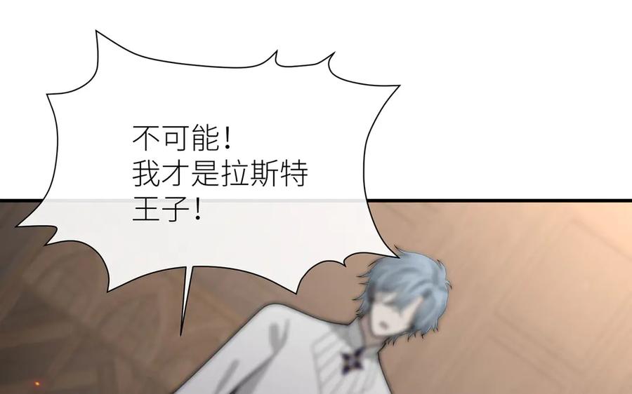 《罗斯玛丽的苏醒》14 主人来救你了 第70页