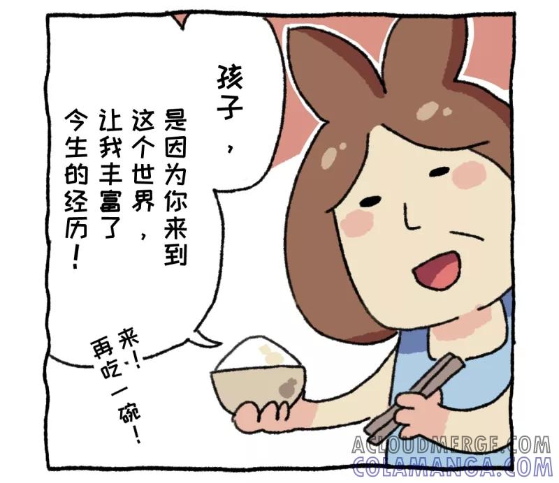 《不切传说》第18话 母亲节 第3页
