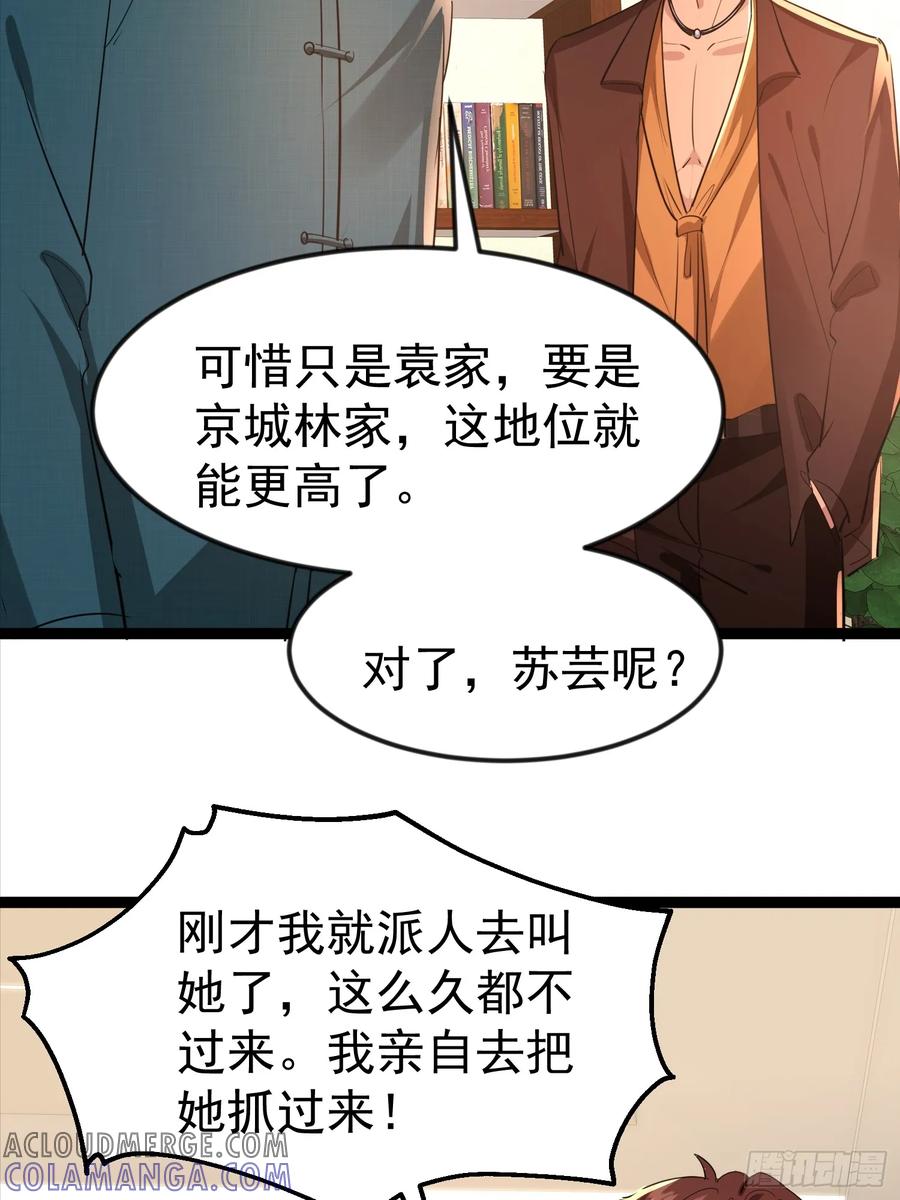 《战神龙婿》17话 人是我打的 第31页