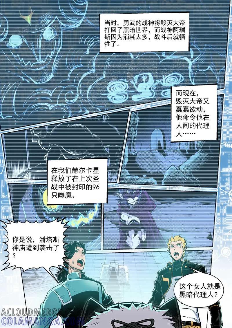 《战神联盟》第10话2 太一咖啡馆 第9页