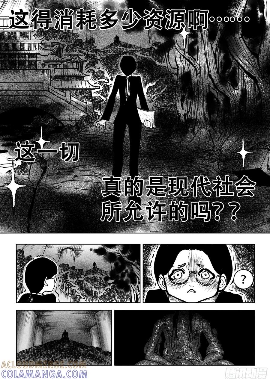 《神奇的佑志》第32话 第15页