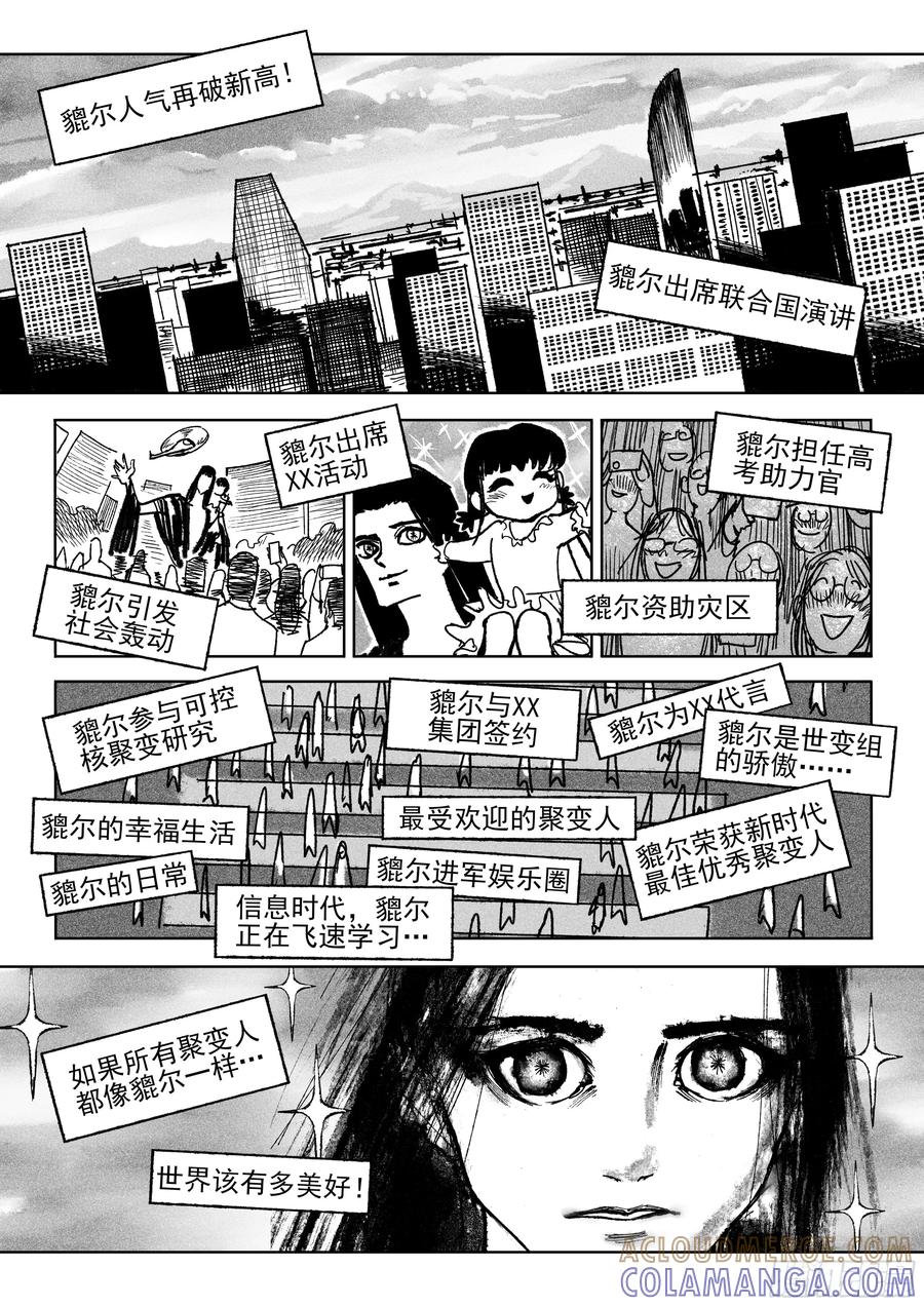 《神奇的佑志》第32话 第19页