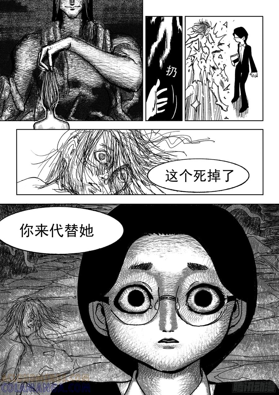 《神奇的佑志》第32话 第17页