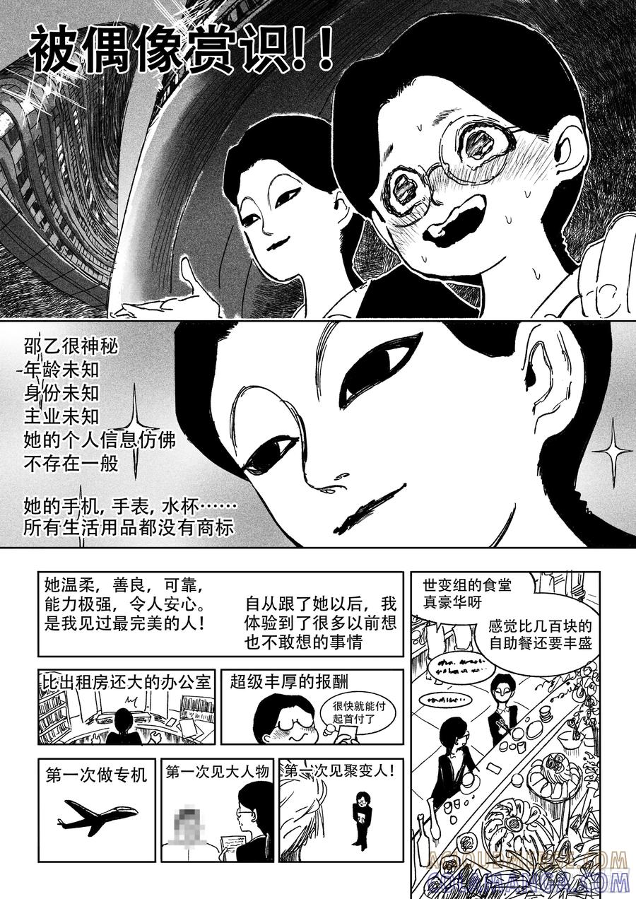 《神奇的佑志》第32话 第9页