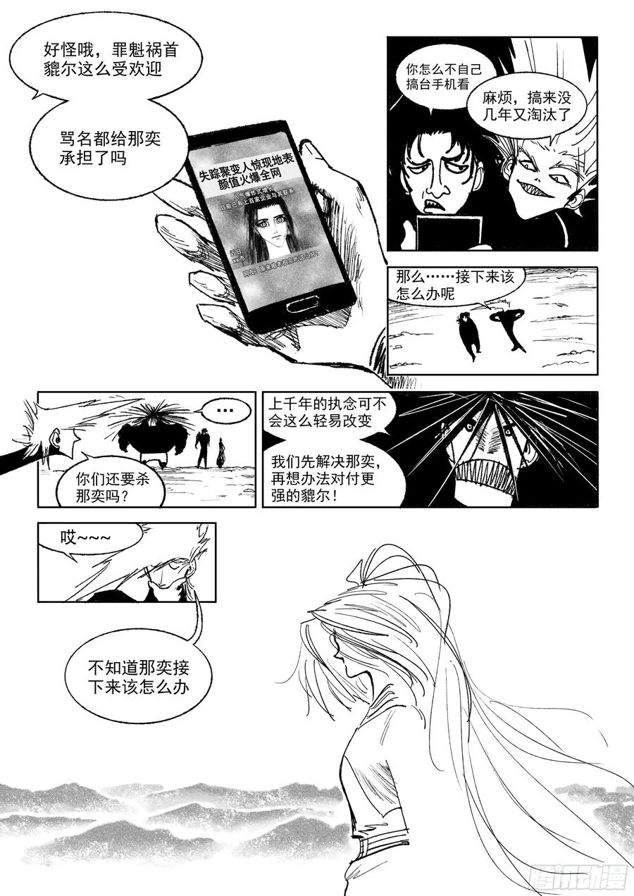 《神奇的佑志》第32话 第20页