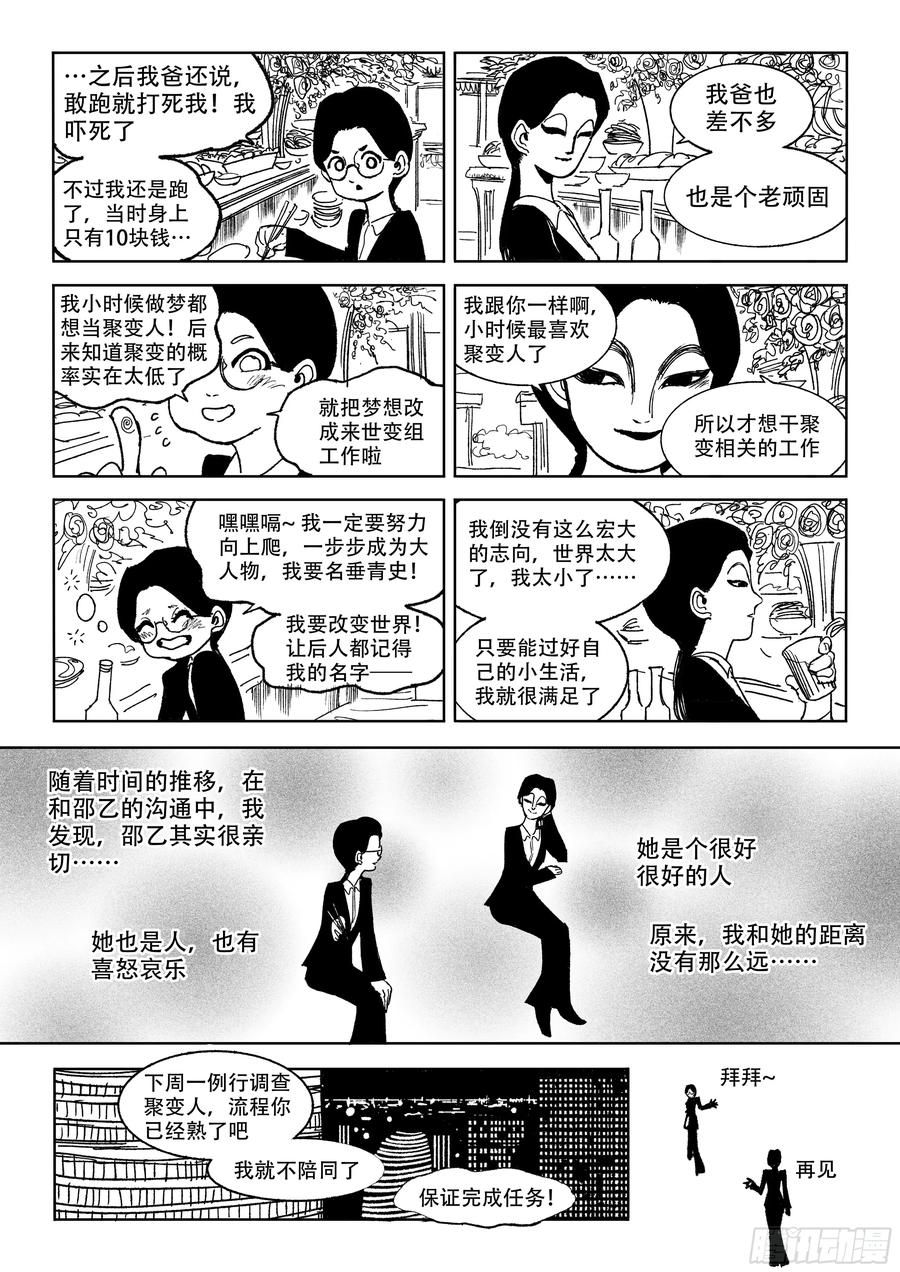 《神奇的佑志》第32话 第10页