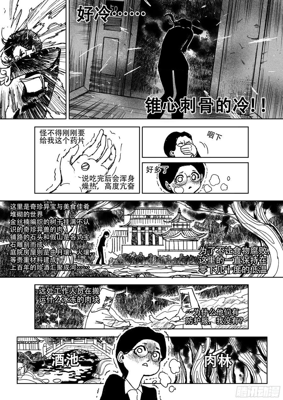 《神奇的佑志》第32话 第14页