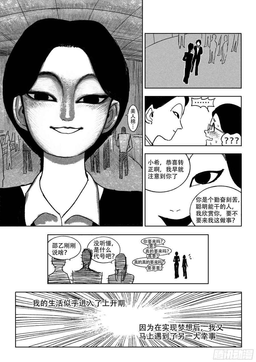 《神奇的佑志》第32话 第8页