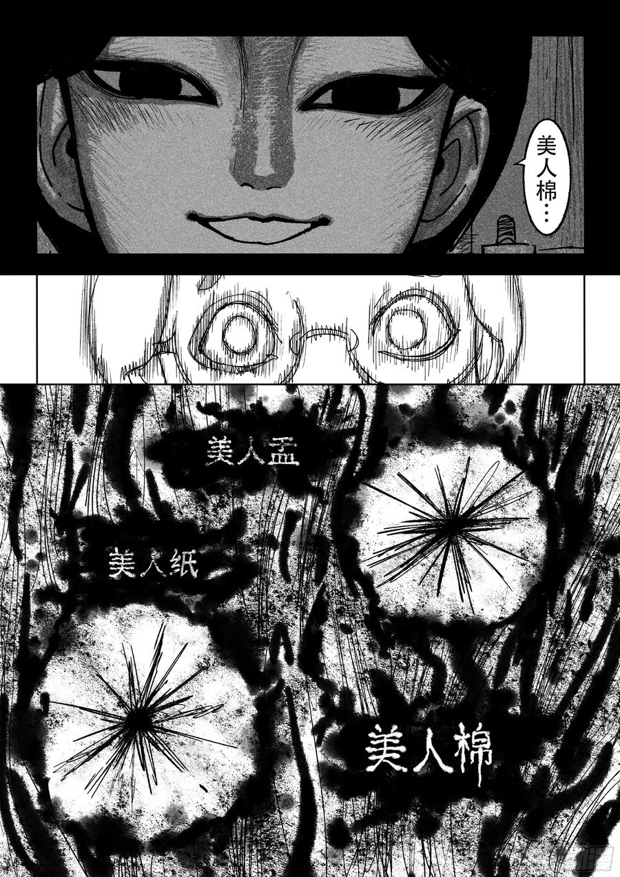 《神奇的佑志》第32话 第18页