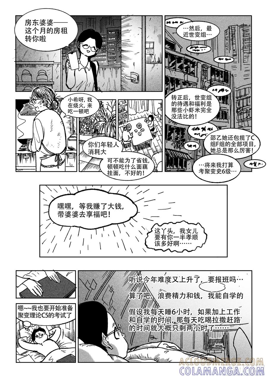 《神奇的佑志》第32话 第5页