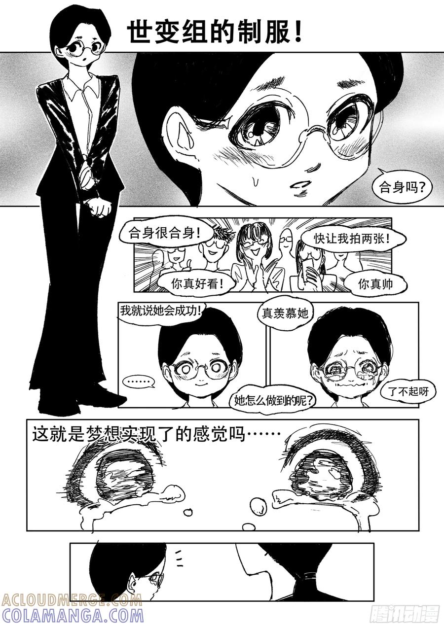 《神奇的佑志》第32话 第7页