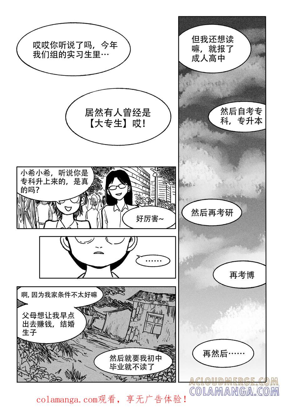 《神奇的佑志》第32话 第1页