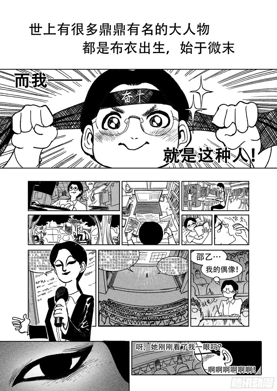 《神奇的佑志》第32话 第4页