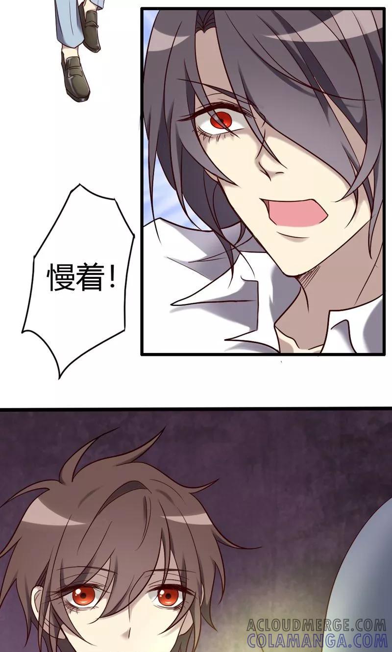 《驱魔辅导员》第87话 得手 第5页