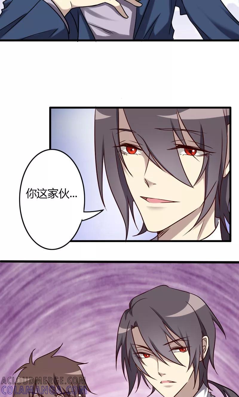 《驱魔辅导员》第87话 得手 第9页