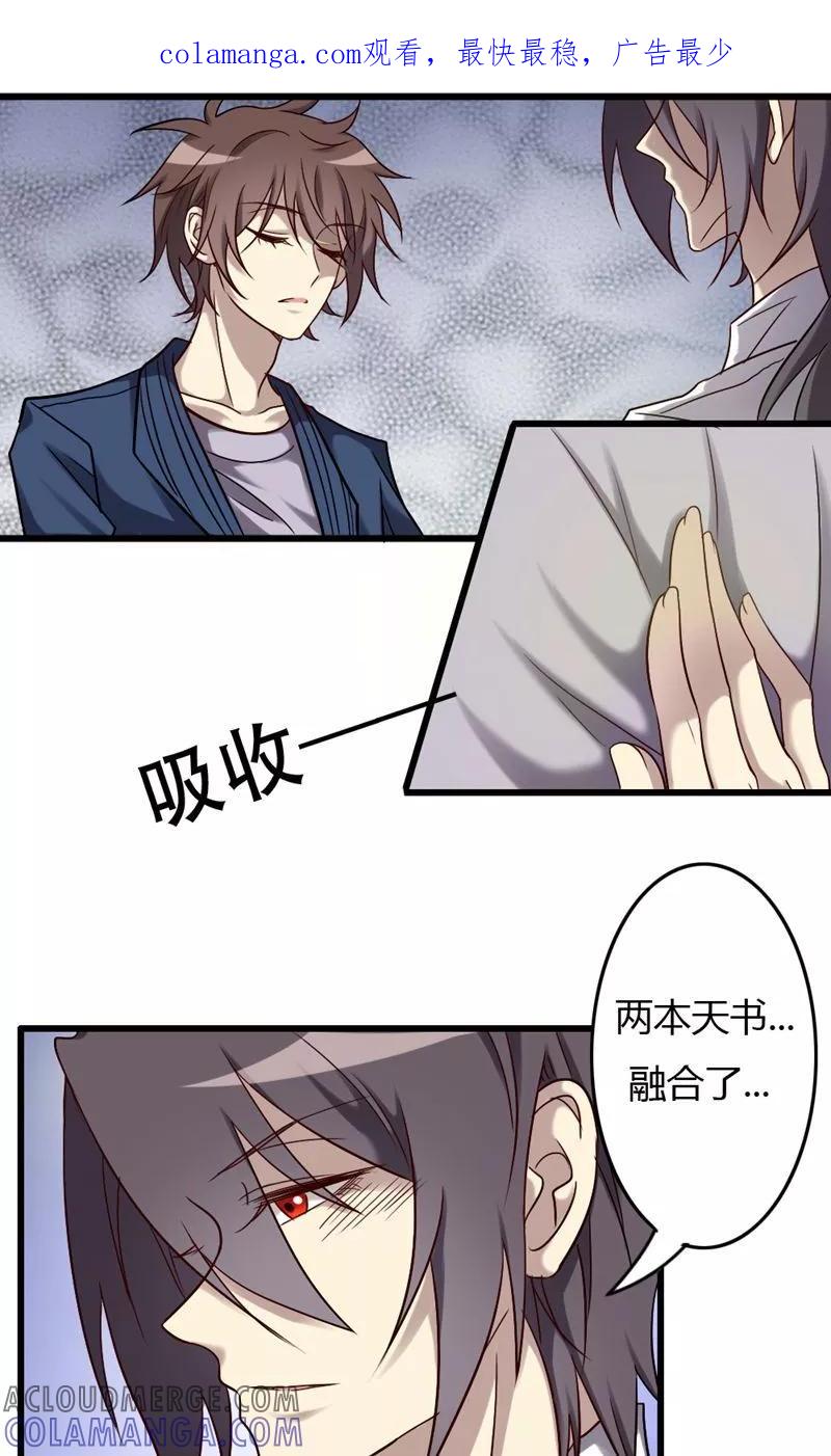 《驱魔辅导员》第87话 得手 第1页