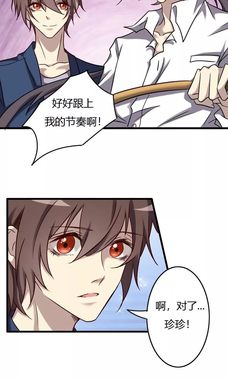 《驱魔辅导员》第87话 得手 第10页