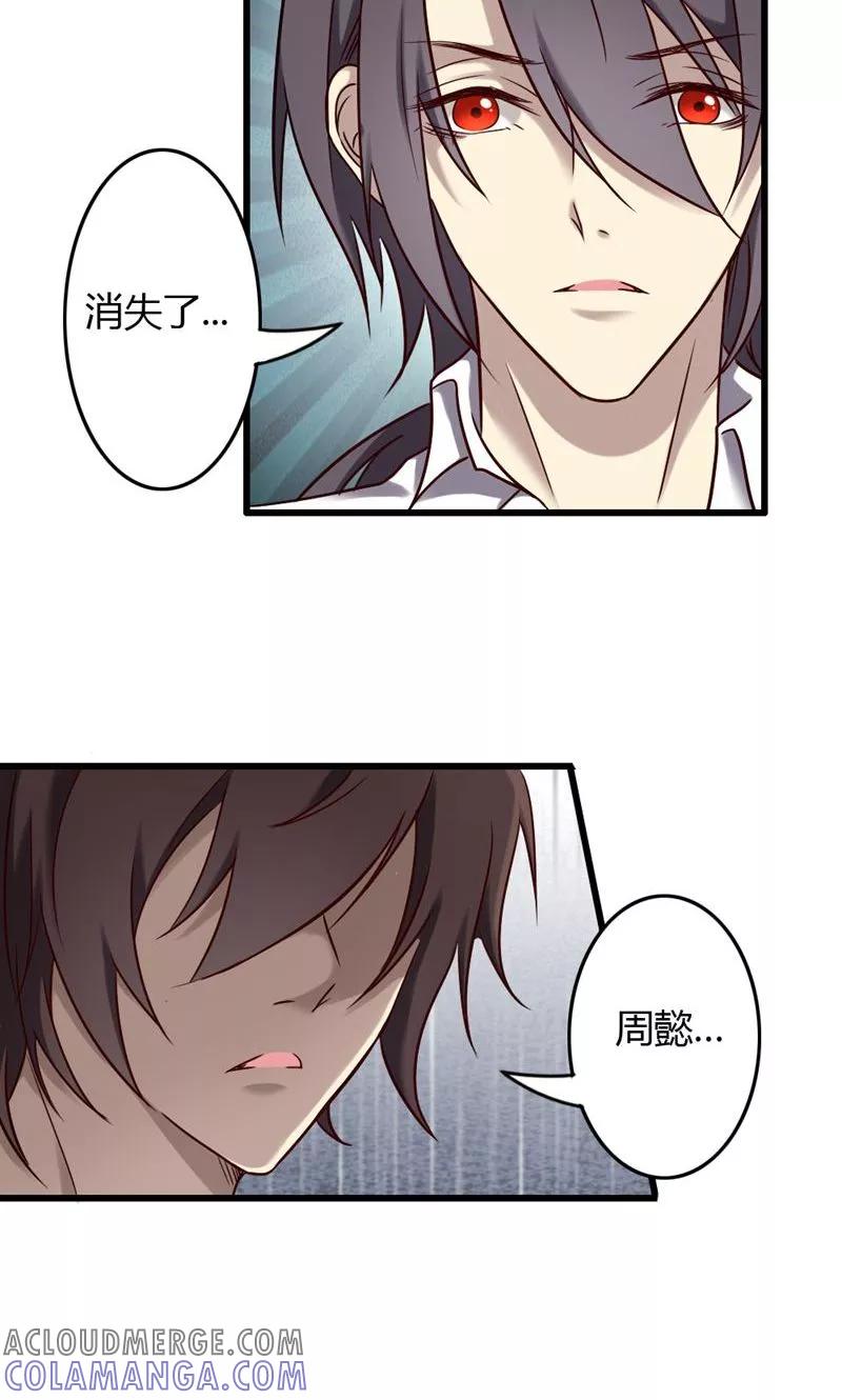 《驱魔辅导员》第87话 得手 第7页