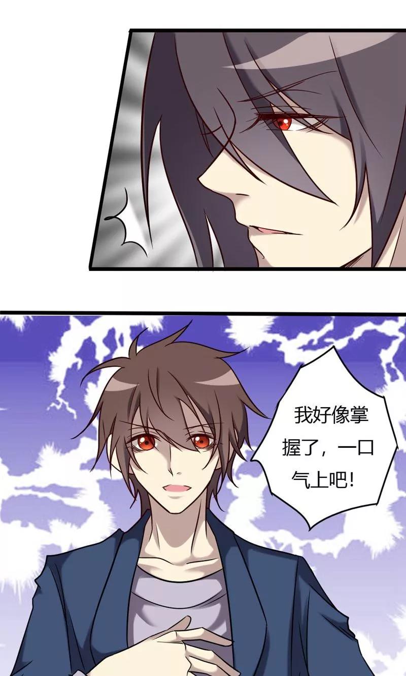 《驱魔辅导员》第87话 得手 第8页