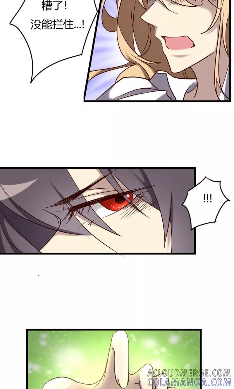 《驱魔辅导员》第87话 得手 第3页