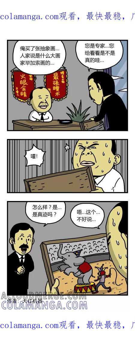 脱线城市 第97话 第1页