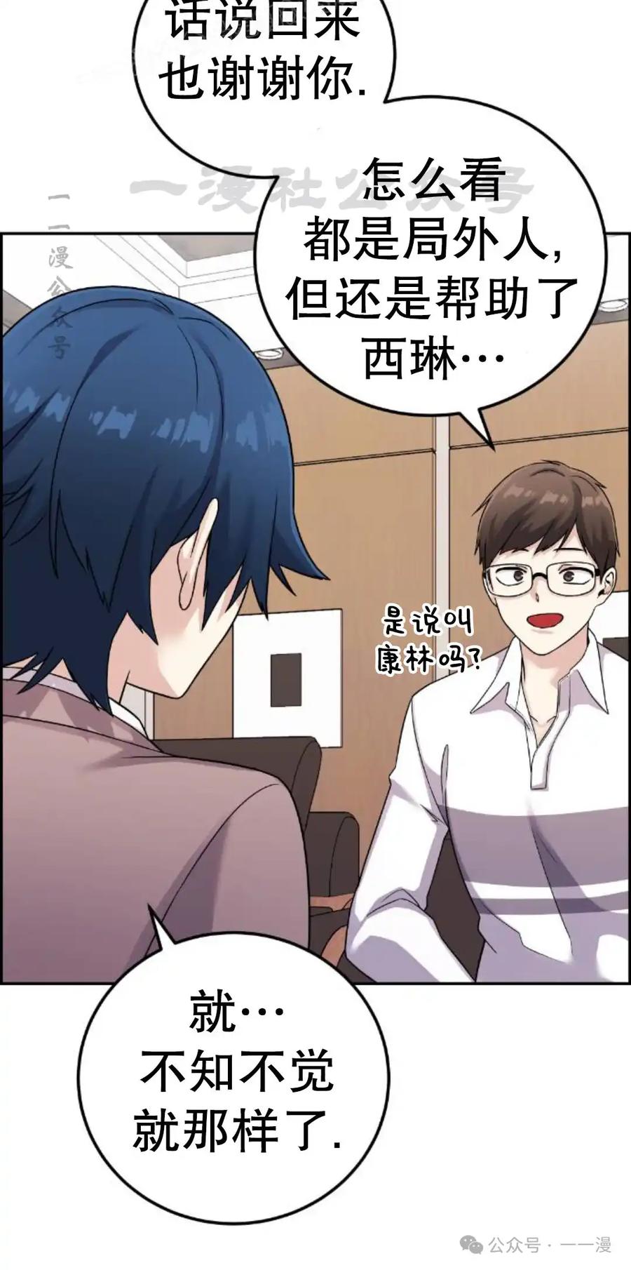 漫画里的罗康林 第25集 第20页