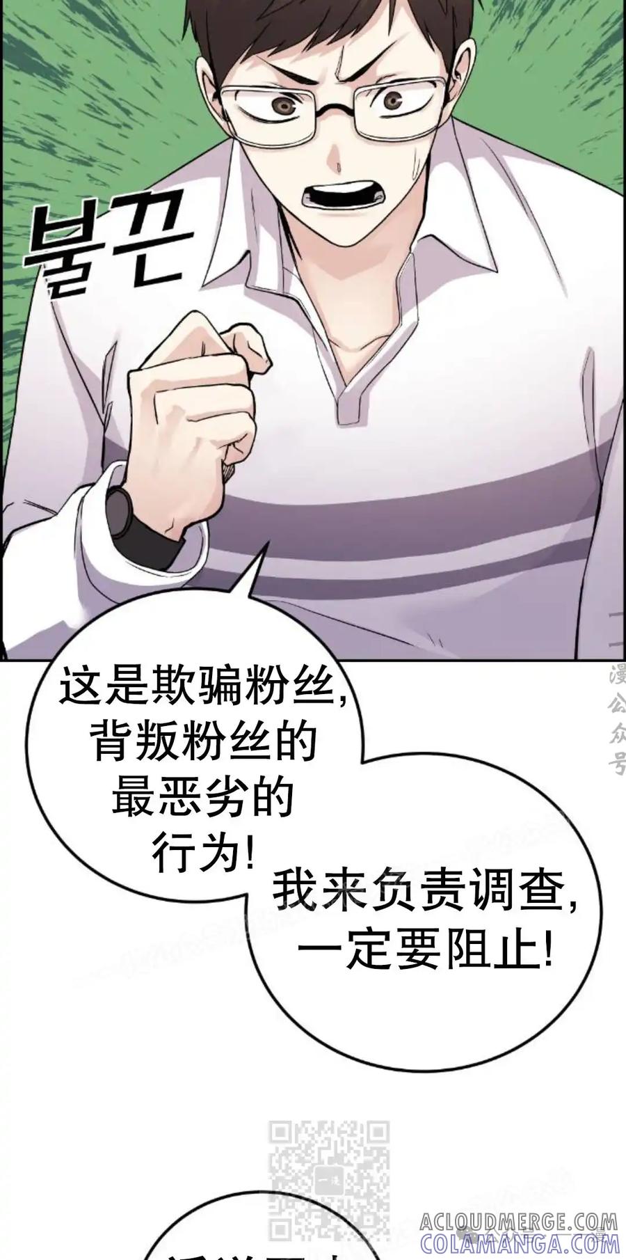 漫画里的罗康林 第25集 第19页