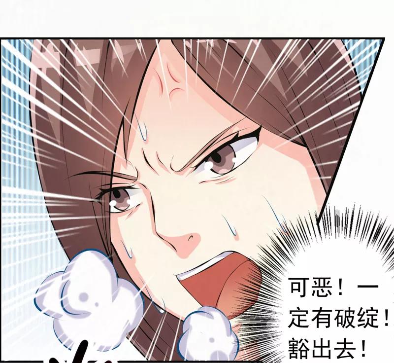 修仙奇葩录 第36话 第6页