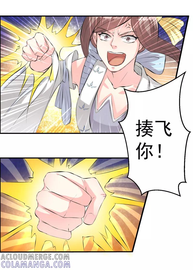 修仙奇葩录 第36话 第11页